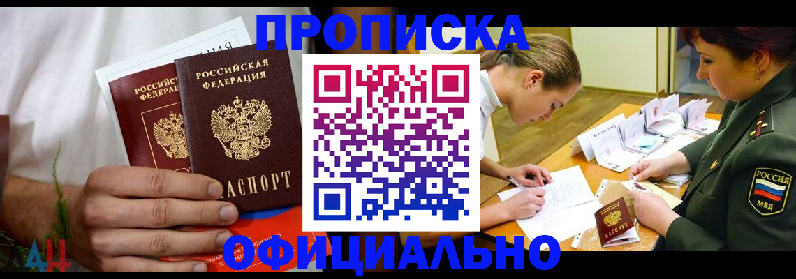 временная прописка в Ишимбае